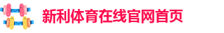 新利娱乐首页网址